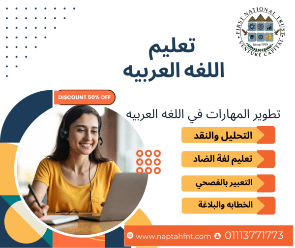 دورة تعليم اللغة العربية