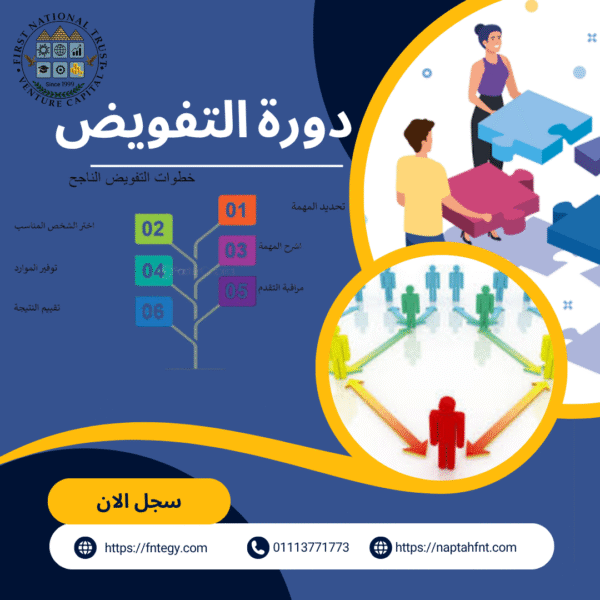 دورة " التفويض الإداري"