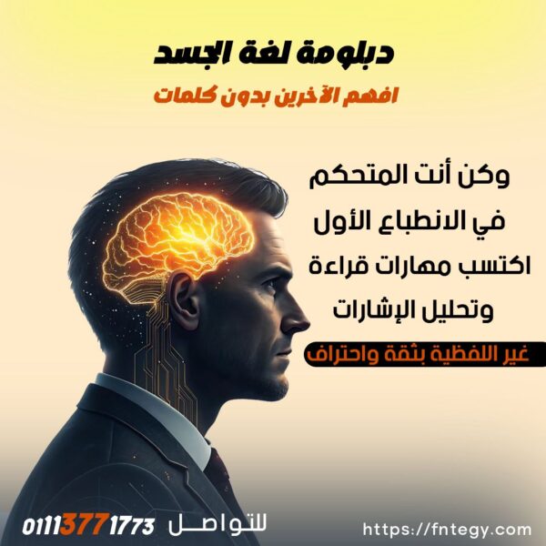 دورة تحليل الشخصية والتطوير