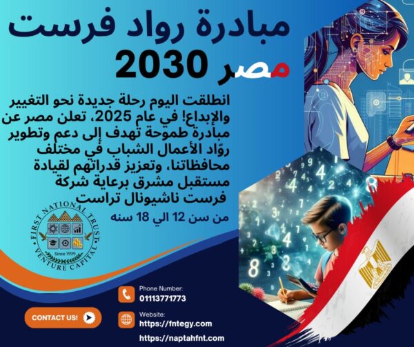 مبادرة رواد فرست الرقمية