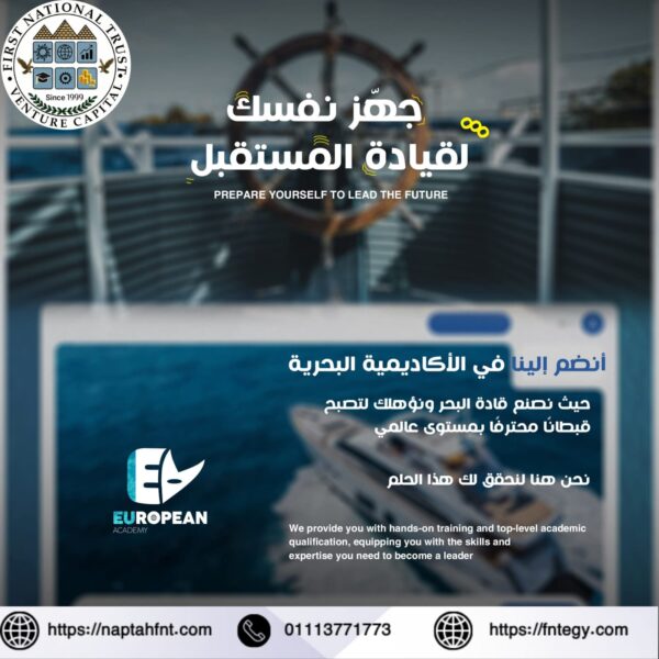 الأكاديمية الأوروبية للعلوم والتكنولوجيا دورة مكثفة